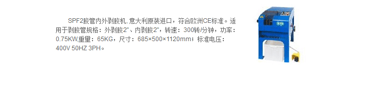 胶管内外剥胶机SPF2·.png
