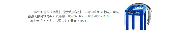 胶管接头预装机·.png